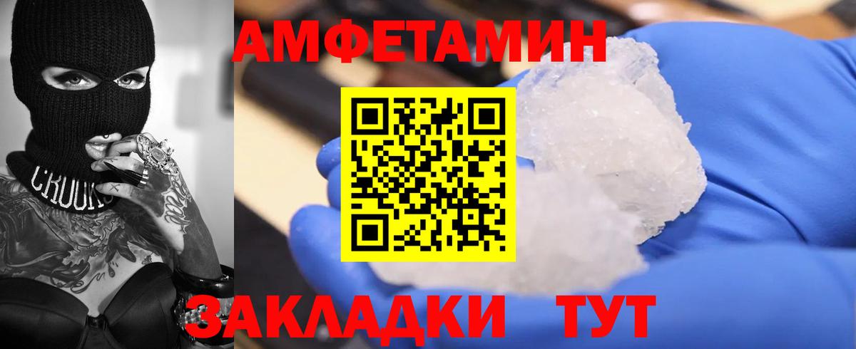 Амфетамин Розовый  Вход с VPN  Шелехов 