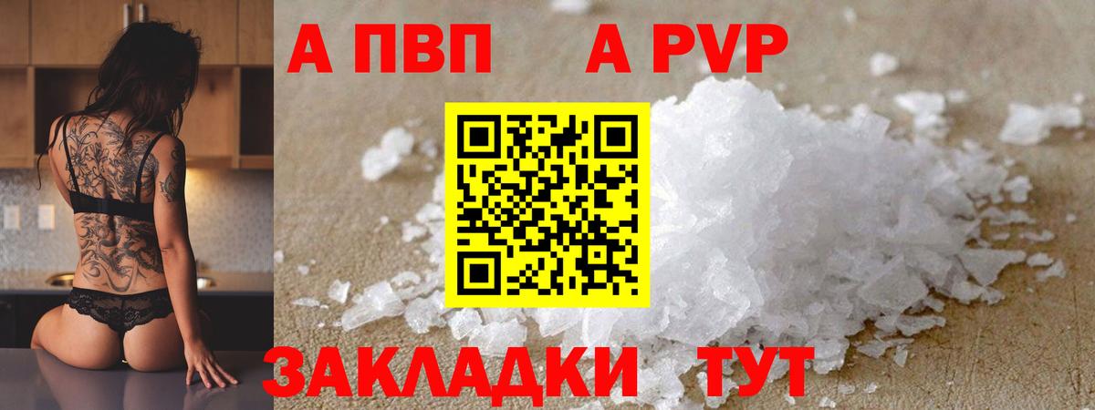 A-PVP СК КРИС  A-PVP кристаллы  APVP  Шелехов  Вход с VPN 