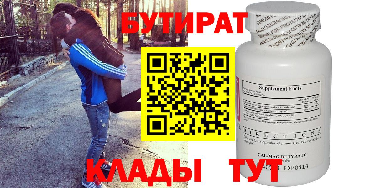Бутират оксибутират Шелехов
