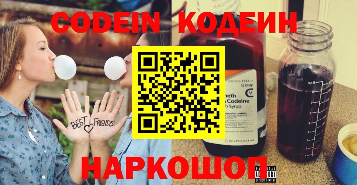 Шелехов  Codein напиток Lean (лин)  Вход с VPN 