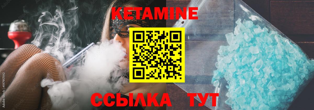 Кетамин ketamine Шелехов
