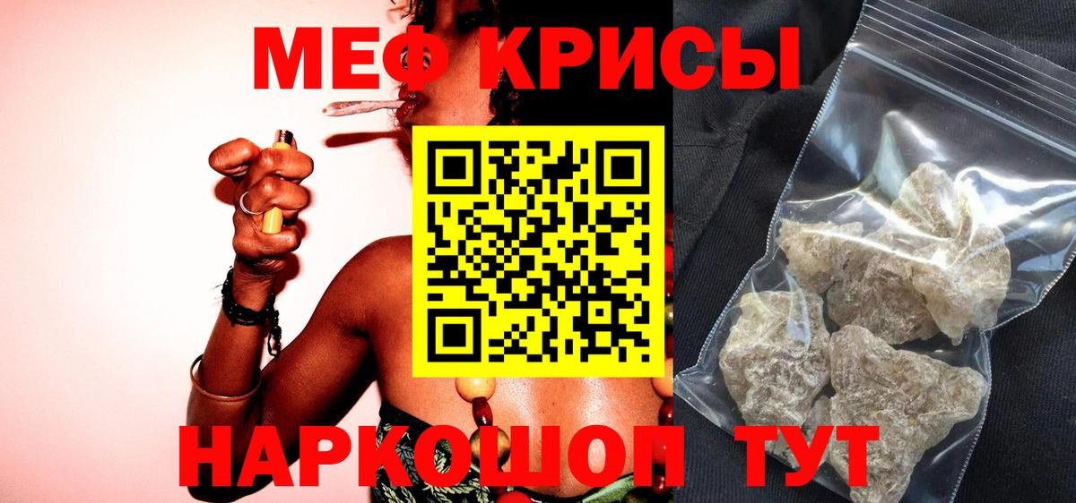 Меф  Шелехов