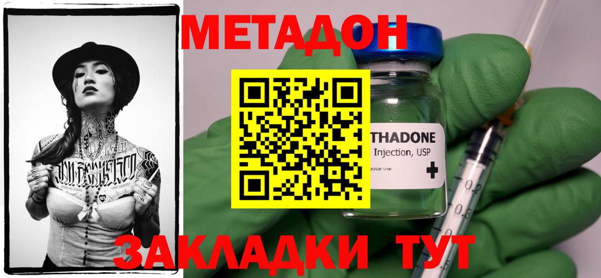 Шелехов  МЕТАДОН белоснежный  Вход с VPN  МЕТАДОН VHQ 