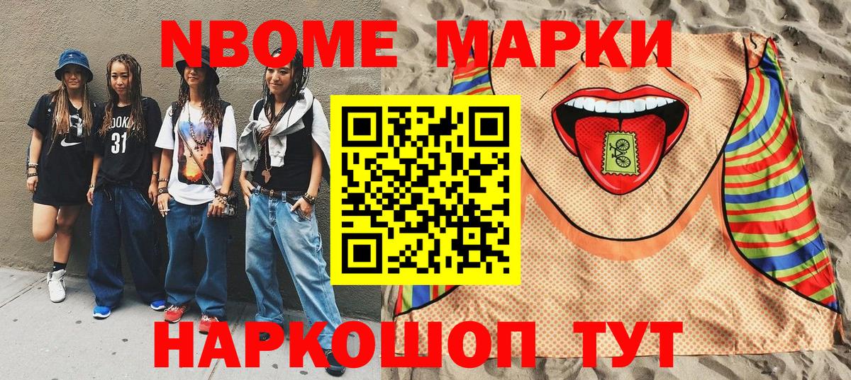 Марки N-bome 1,5мг  Марки N-bome 1,5мг  Шелехов  Вход с VPN 